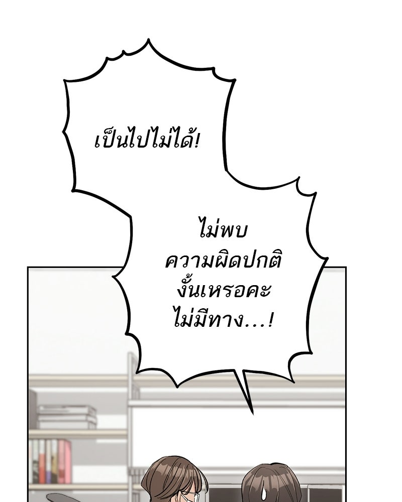 เดตไม่ได้ก็ตายซะ! - หน้า 100