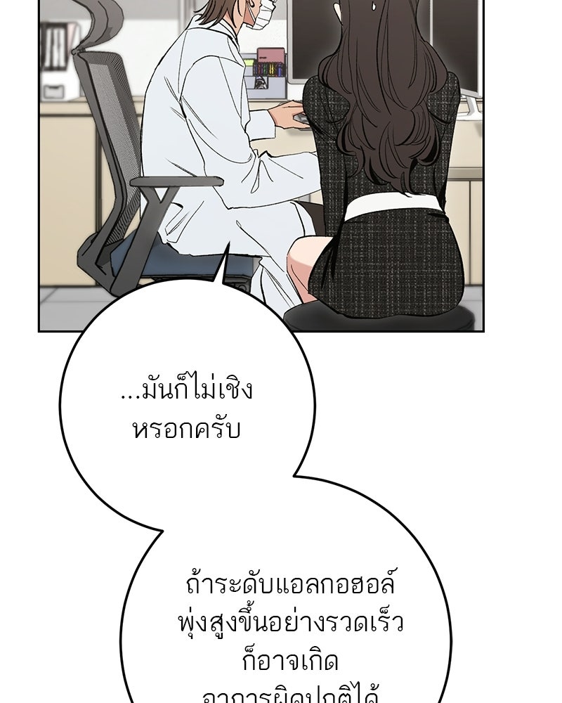 เดตไม่ได้ก็ตายซะ! - หน้า 101