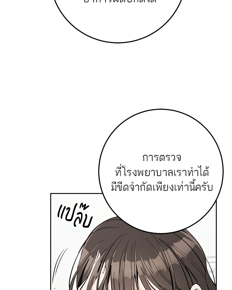 เดตไม่ได้ก็ตายซะ! - หน้า 102