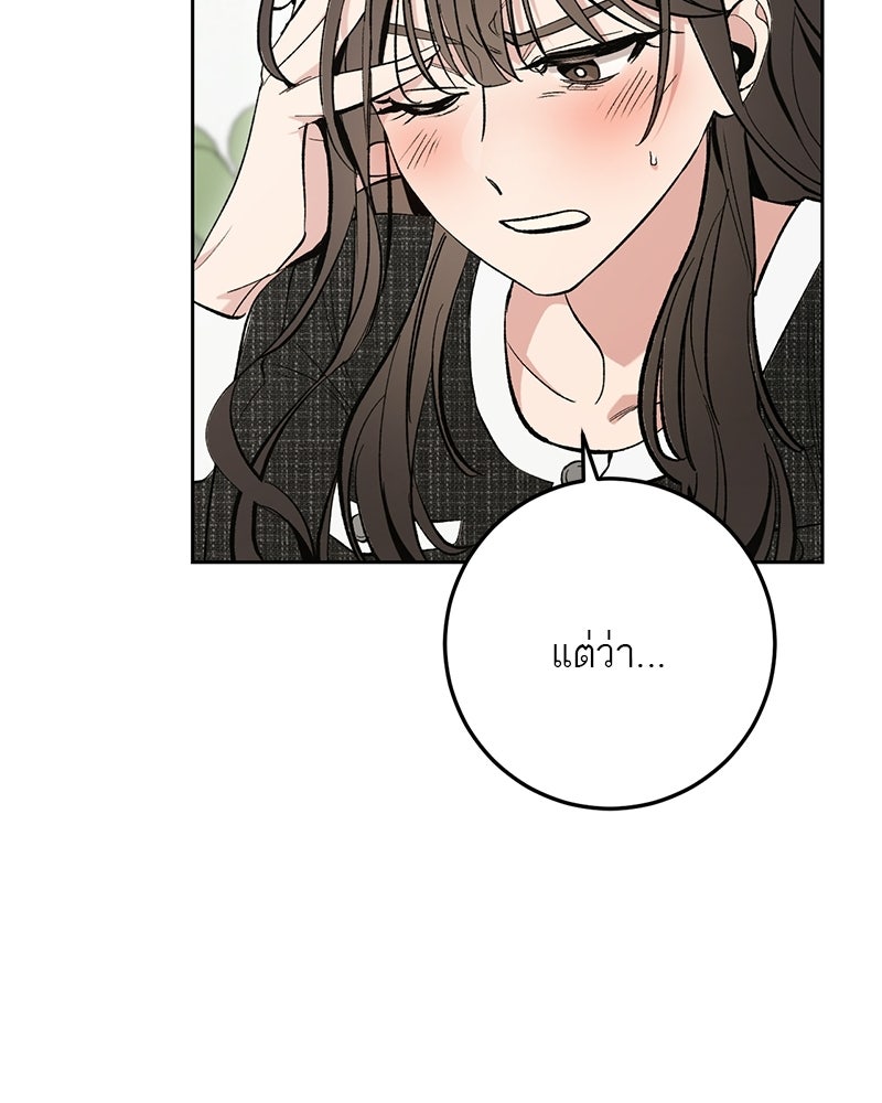เดตไม่ได้ก็ตายซะ! - หน้า 103