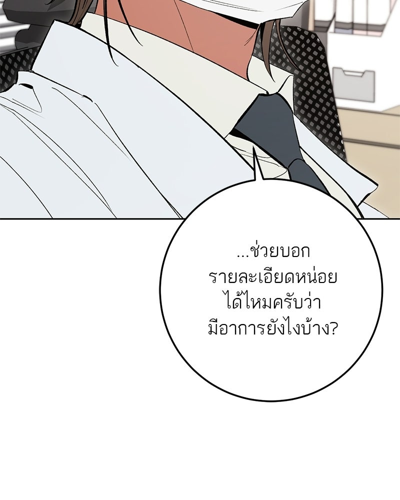 เดตไม่ได้ก็ตายซะ! - หน้า 105