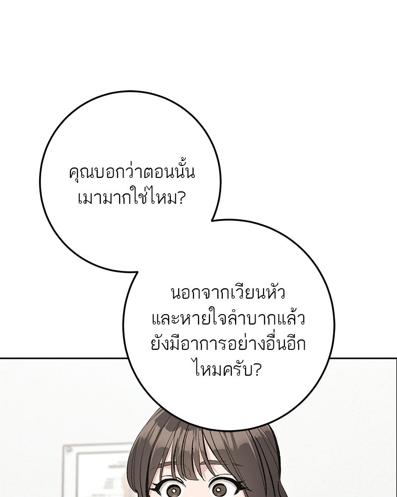 เดตไม่ได้ก็ตายซะ! - หน้า 106