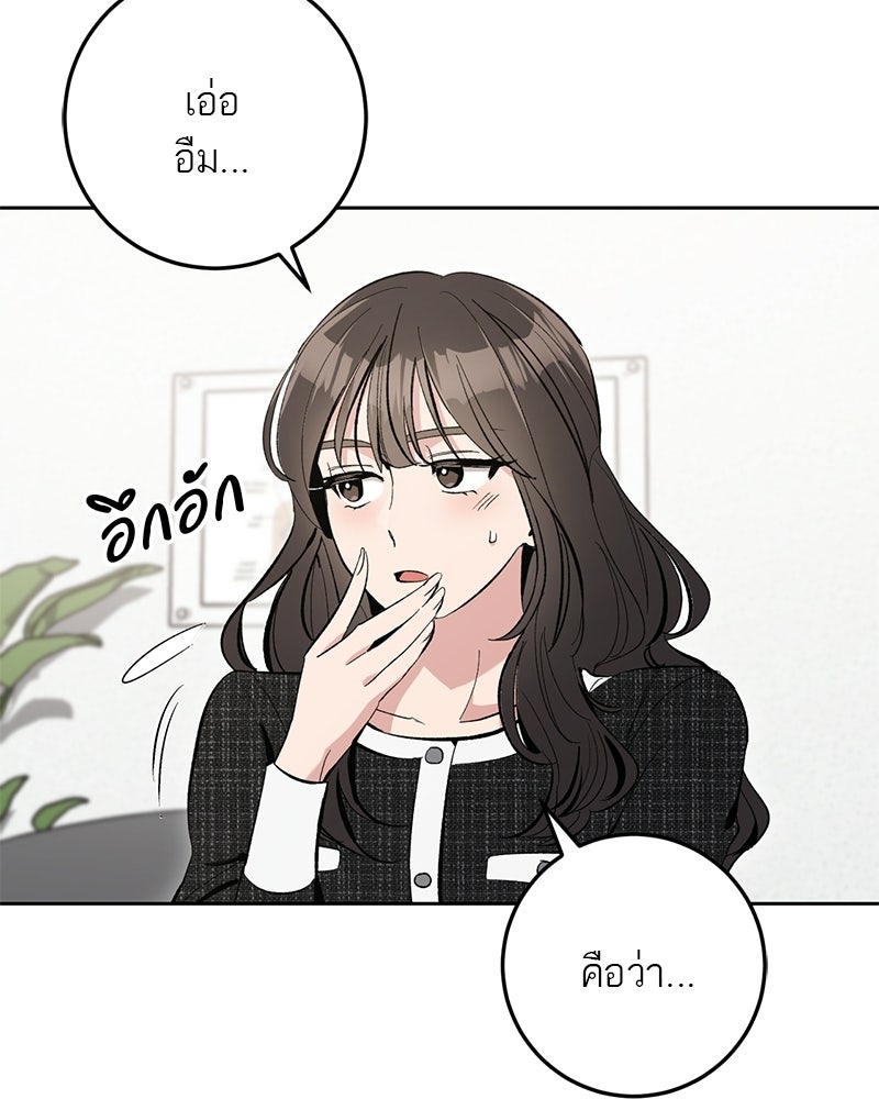 เดตไม่ได้ก็ตายซะ! - หน้า 108