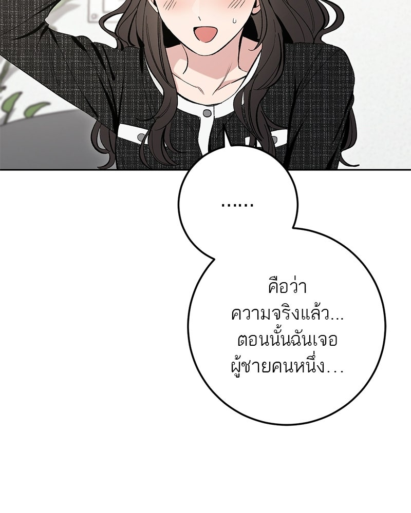 เดตไม่ได้ก็ตายซะ! - หน้า 110