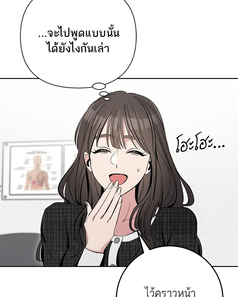 เดตไม่ได้ก็ตายซะ! - หน้า 113