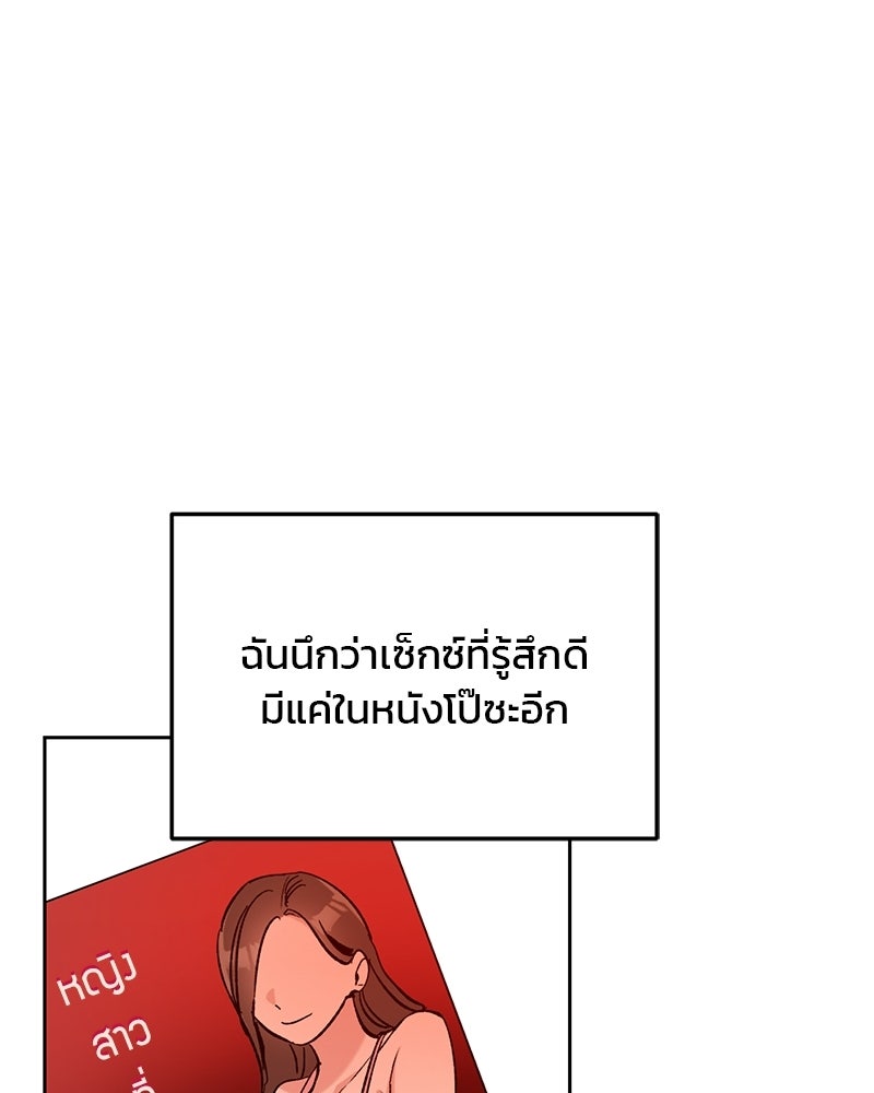 เดตไม่ได้ก็ตายซะ! - หน้า 29