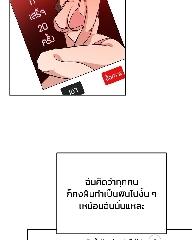 เดตไม่ได้ก็ตายซะ! - หน้า 30