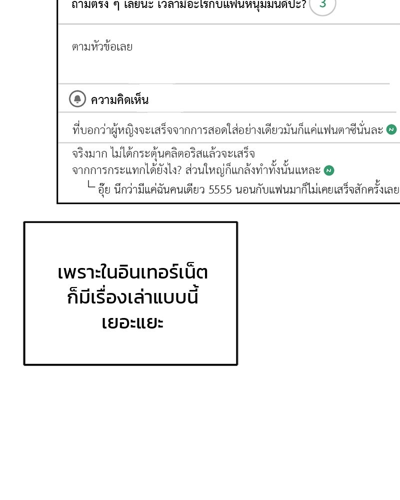เดตไม่ได้ก็ตายซะ! - หน้า 31