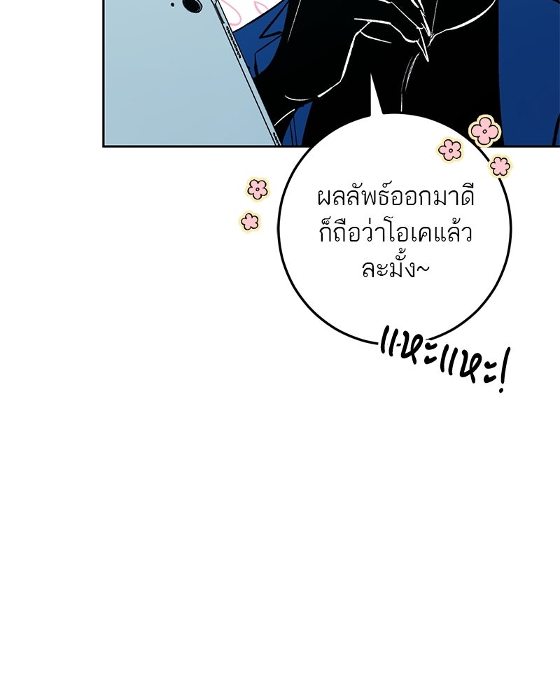 เดตไม่ได้ก็ตายซะ! - หน้า 37