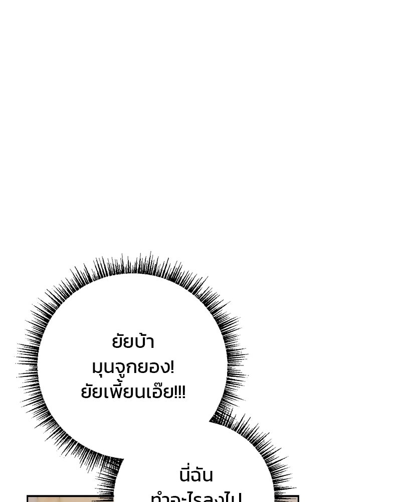 เดตไม่ได้ก็ตายซะ! - หน้า 42