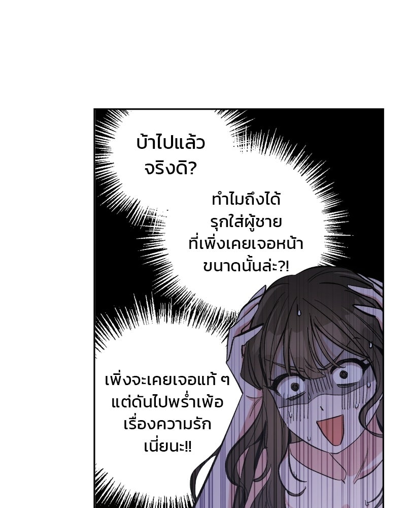 เดตไม่ได้ก็ตายซะ! - หน้า 44