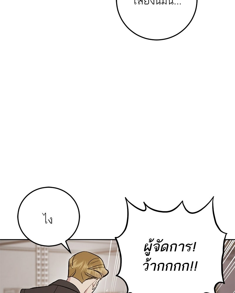 เดตไม่ได้ก็ตายซะ! - หน้า 57