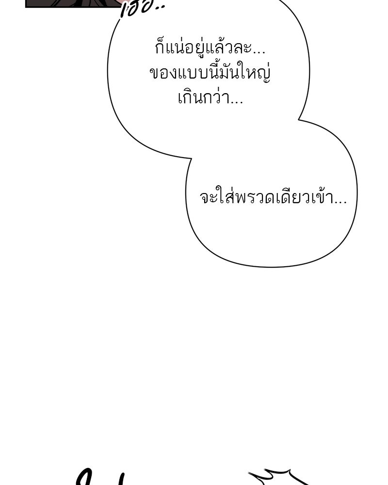 เดตไม่ได้ก็ตายซะ! - หน้า 6