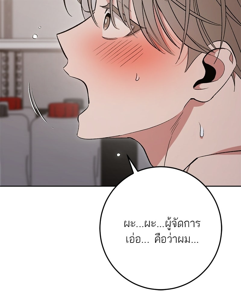 เดตไม่ได้ก็ตายซะ! - หน้า 60