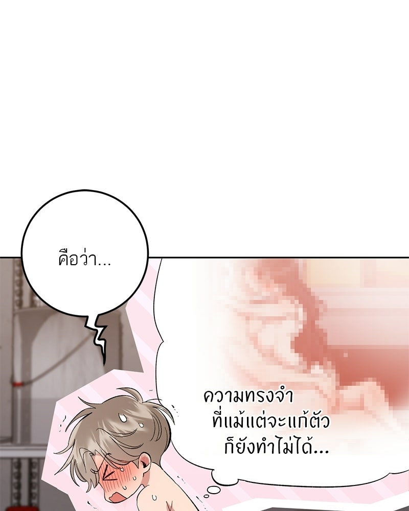 เดตไม่ได้ก็ตายซะ! - หน้า 61