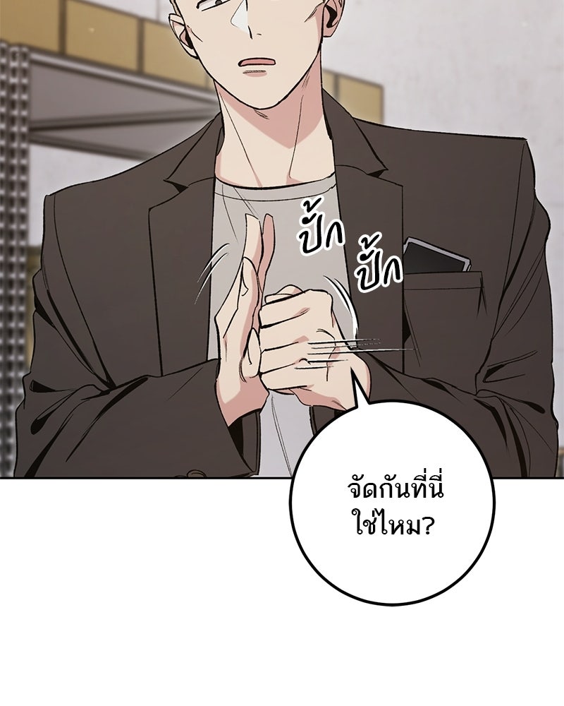 เดตไม่ได้ก็ตายซะ! - หน้า 63