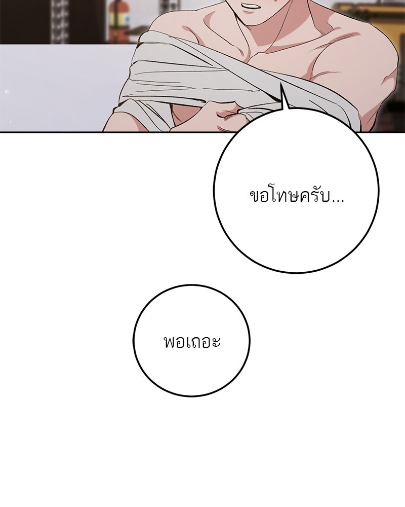 เดตไม่ได้ก็ตายซะ! - หน้า 65