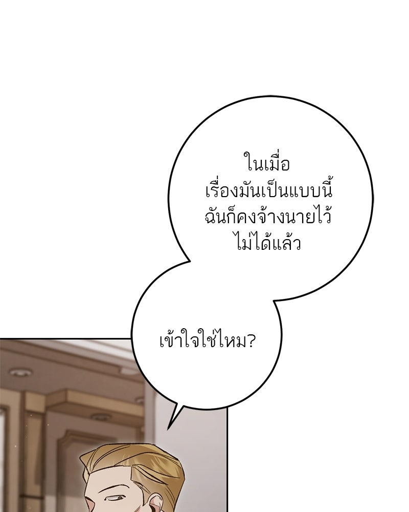 เดตไม่ได้ก็ตายซะ! - หน้า 66