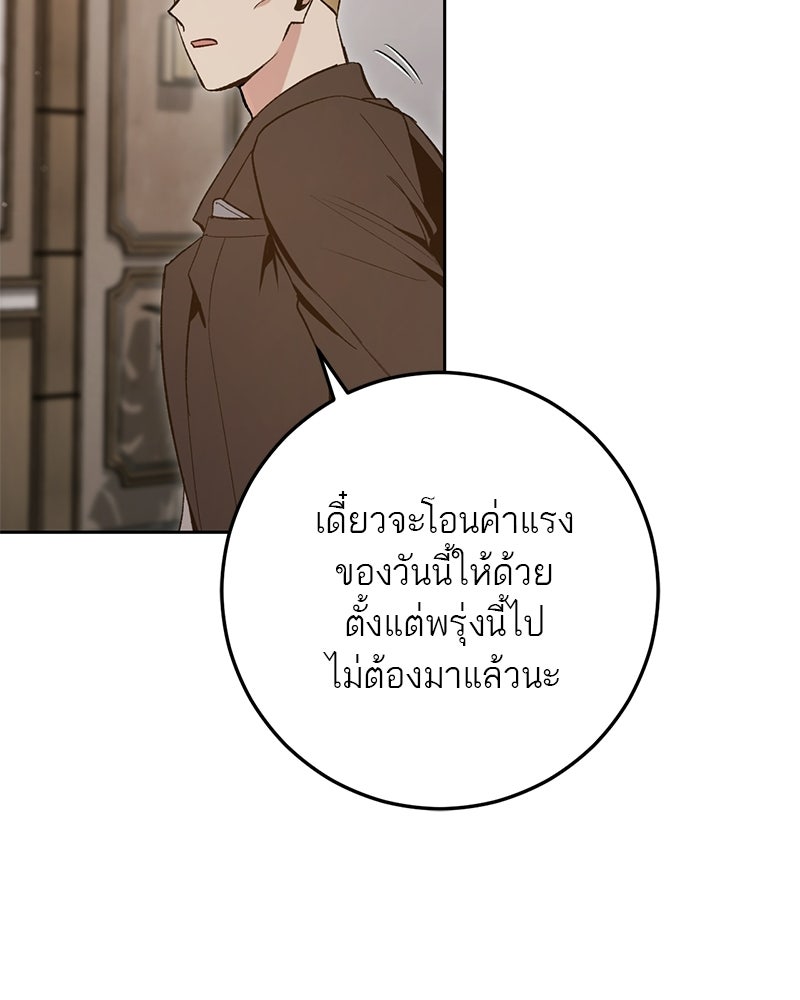 เดตไม่ได้ก็ตายซะ! - หน้า 67