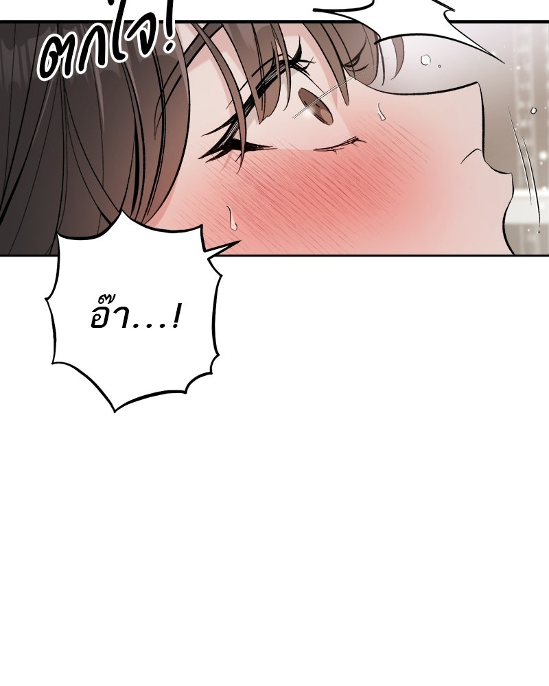 เดตไม่ได้ก็ตายซะ! - หน้า 7
