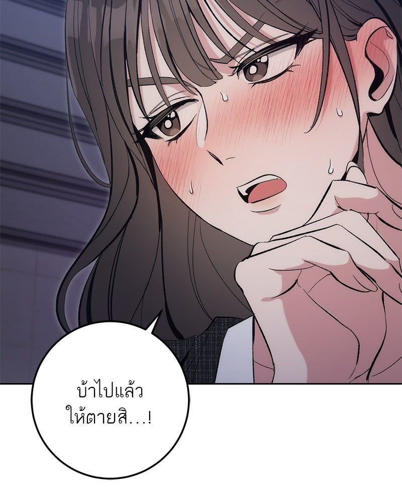 เดตไม่ได้ก็ตายซะ! - หน้า 76
