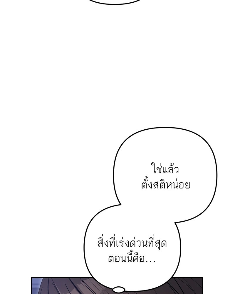 เดตไม่ได้ก็ตายซะ! - หน้า 79