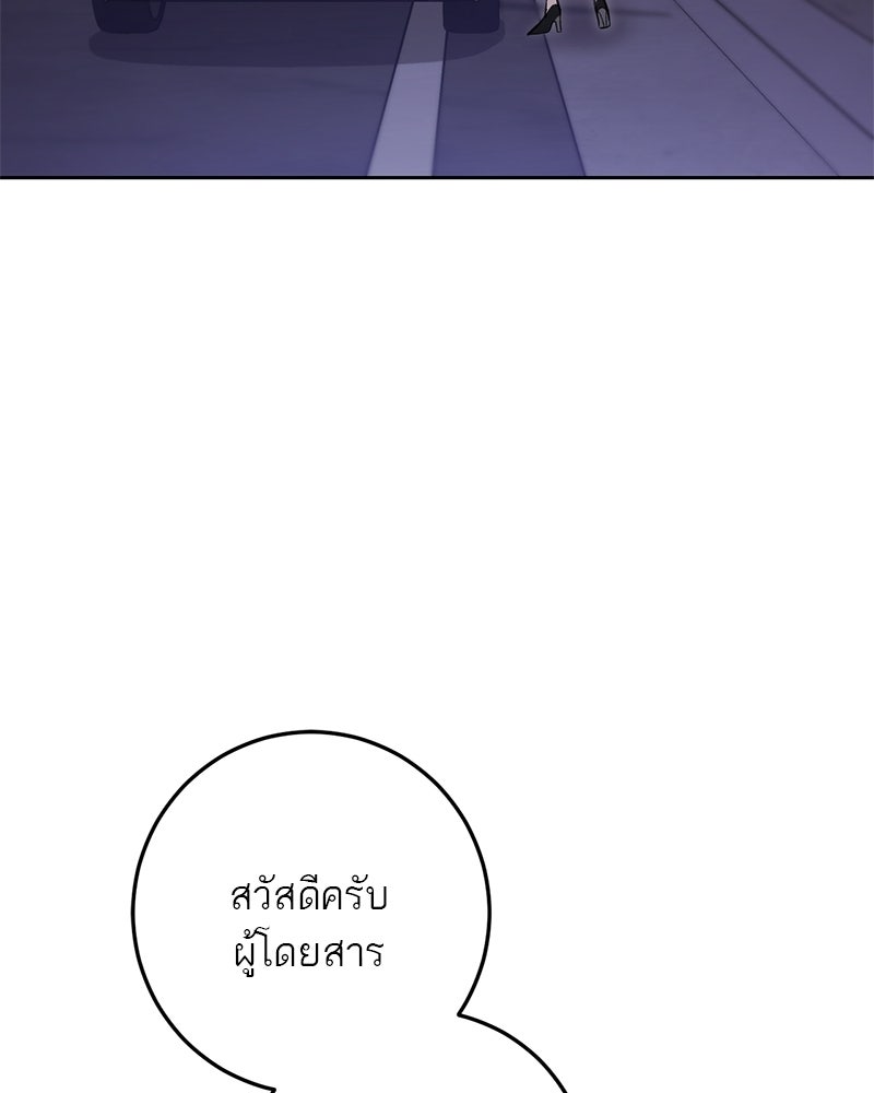 เดตไม่ได้ก็ตายซะ! - หน้า 83