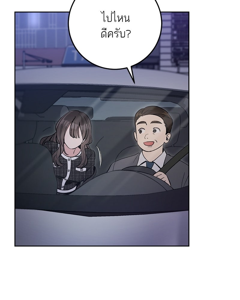เดตไม่ได้ก็ตายซะ! - หน้า 84