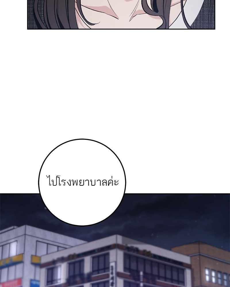 เดตไม่ได้ก็ตายซะ! - หน้า 86