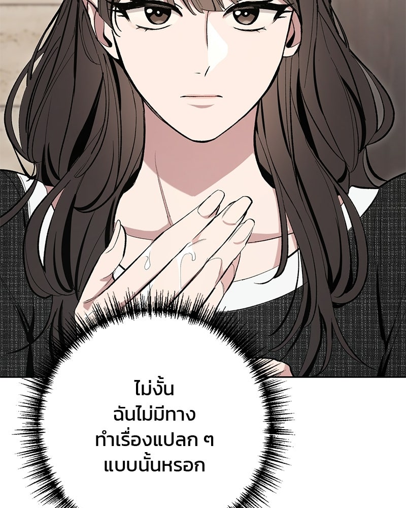 เดตไม่ได้ก็ตายซะ! - หน้า 97