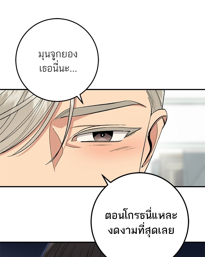 เดตไม่ได้ก็ตายซะ! - หน้า 100
