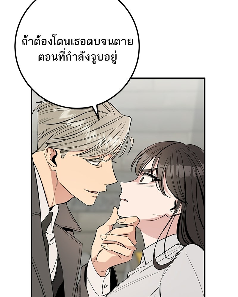 เดตไม่ได้ก็ตายซะ! - หน้า 102