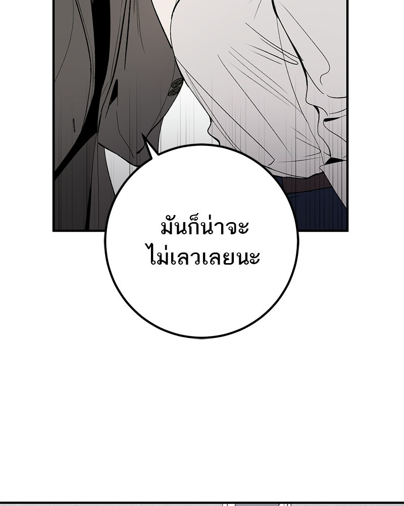เดตไม่ได้ก็ตายซะ! - หน้า 103