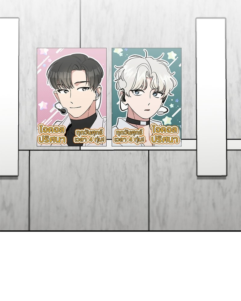 เดตไม่ได้ก็ตายซะ! - หน้า 12