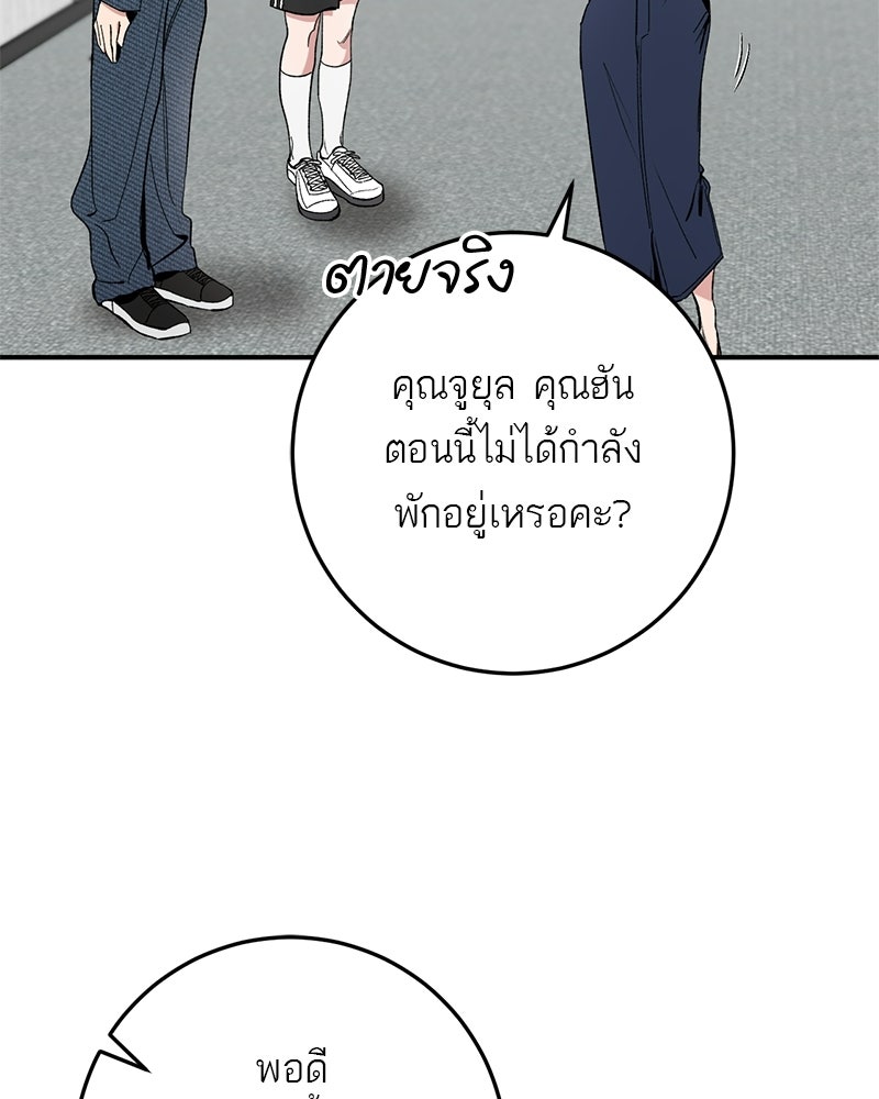 เดตไม่ได้ก็ตายซะ! - หน้า 19