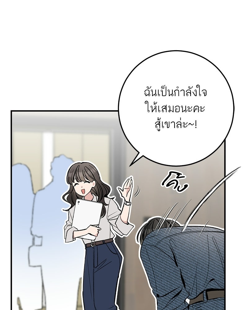 เดตไม่ได้ก็ตายซะ! - หน้า 21