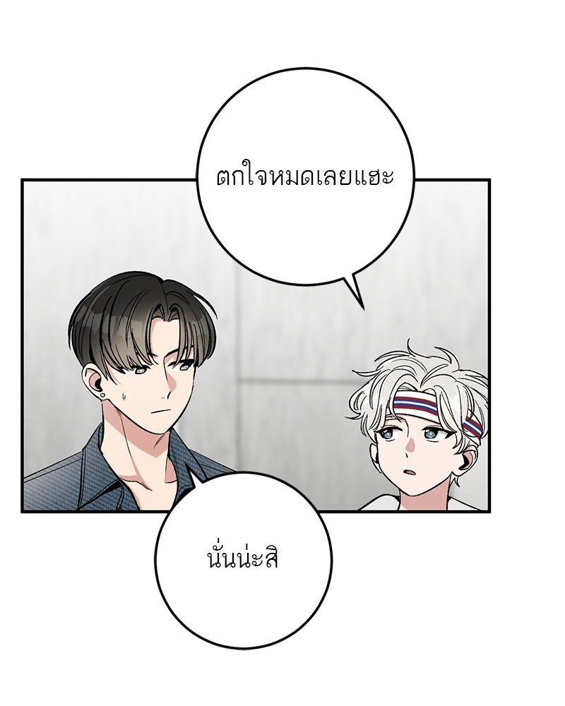 เดตไม่ได้ก็ตายซะ! - หน้า 23