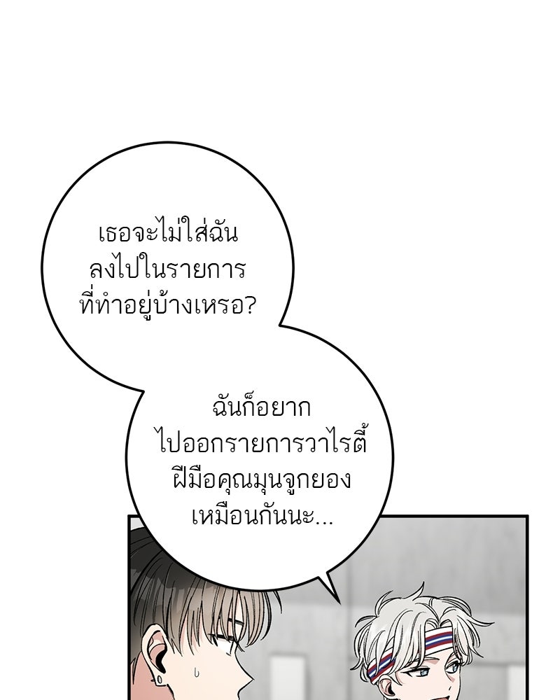 เดตไม่ได้ก็ตายซะ! - หน้า 24