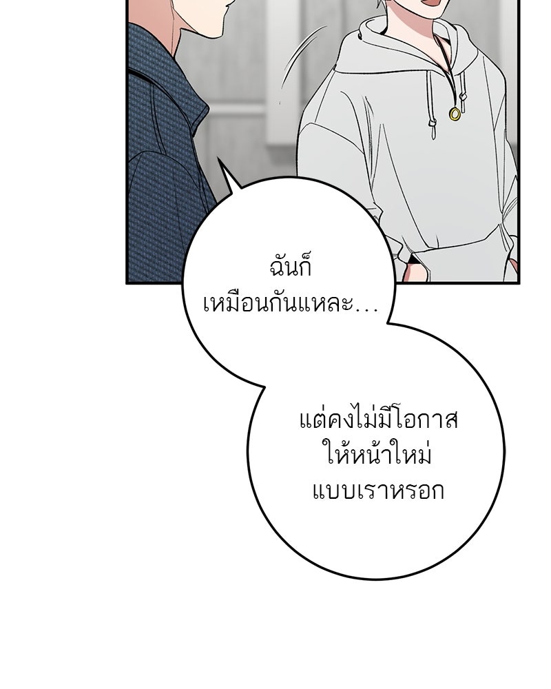 เดตไม่ได้ก็ตายซะ! - หน้า 25