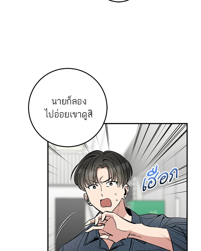 เดตไม่ได้ก็ตายซะ! - หน้า 28