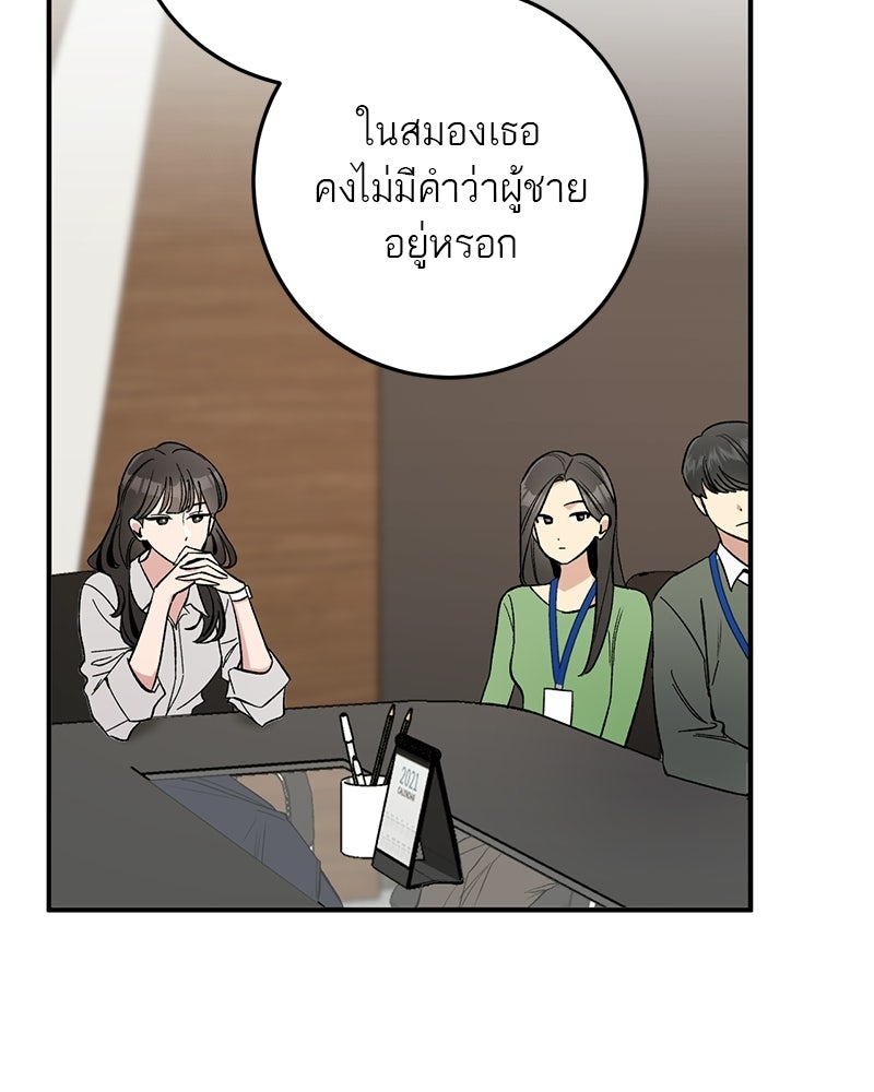 เดตไม่ได้ก็ตายซะ! - หน้า 30