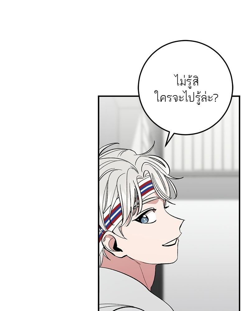 เดตไม่ได้ก็ตายซะ! - หน้า 31