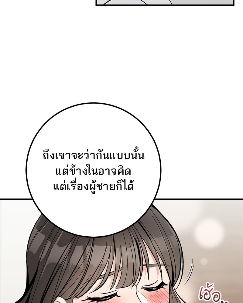 เดตไม่ได้ก็ตายซะ! - หน้า 32
