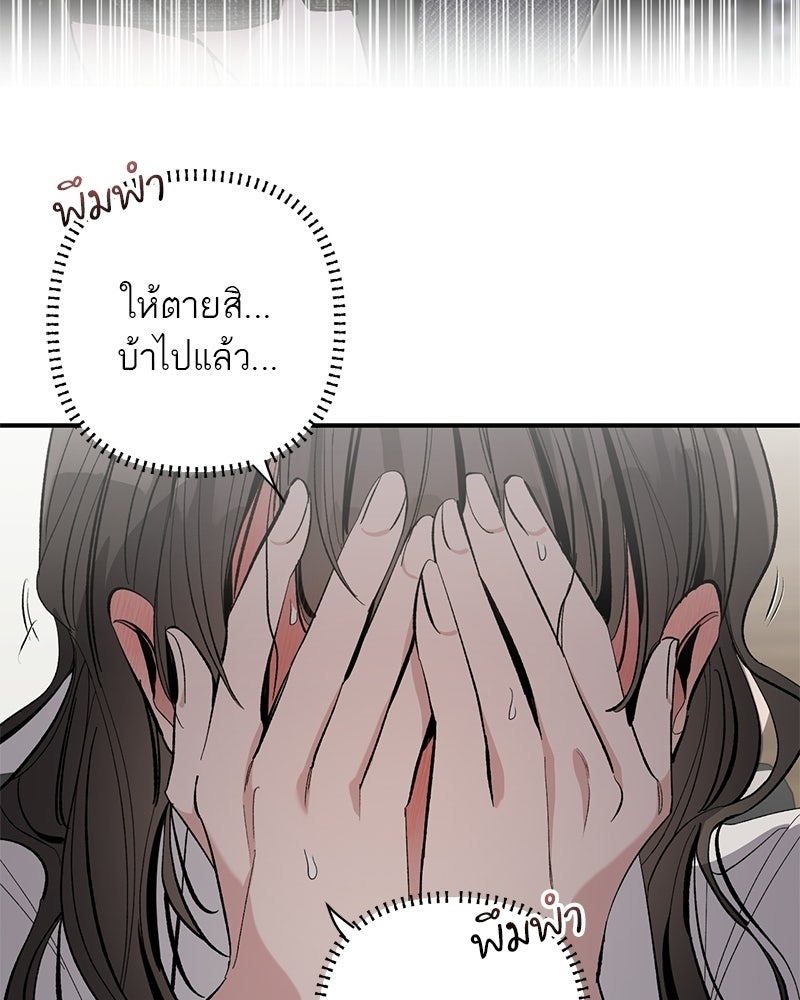 เดตไม่ได้ก็ตายซะ! - หน้า 35