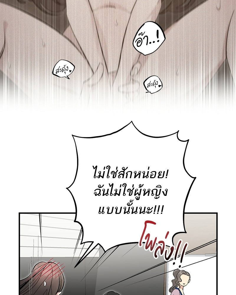 เดตไม่ได้ก็ตายซะ! - หน้า 37
