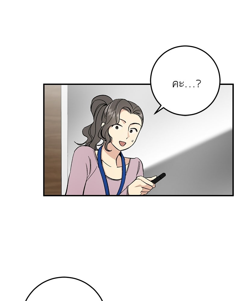 เดตไม่ได้ก็ตายซะ! - หน้า 39