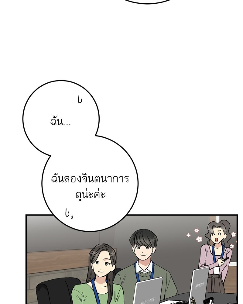เดตไม่ได้ก็ตายซะ! - หน้า 41