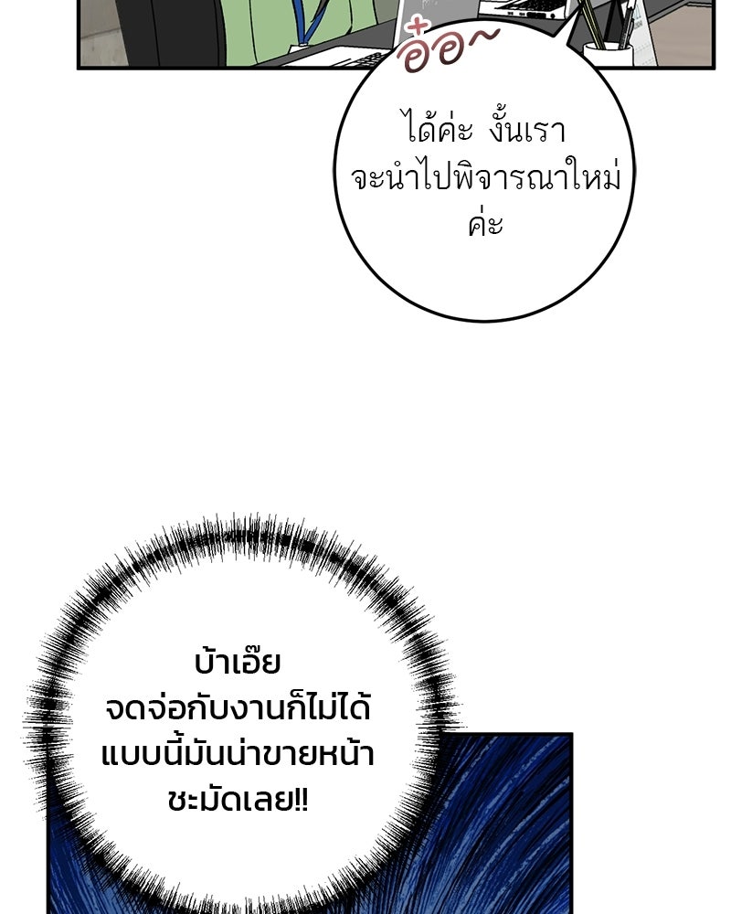 เดตไม่ได้ก็ตายซะ! - หน้า 42