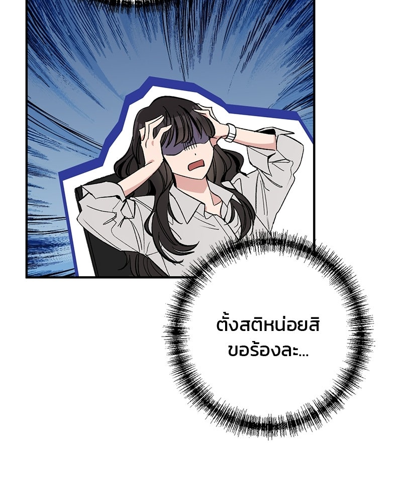 เดตไม่ได้ก็ตายซะ! - หน้า 43