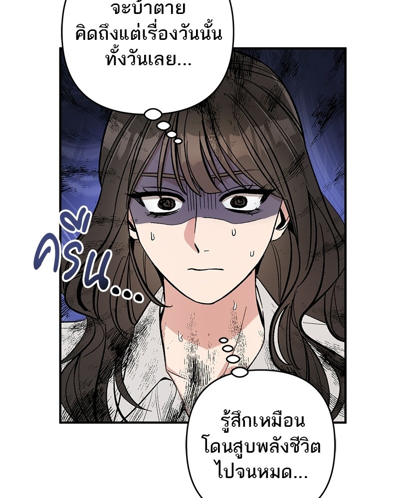 เดตไม่ได้ก็ตายซะ! - หน้า 46